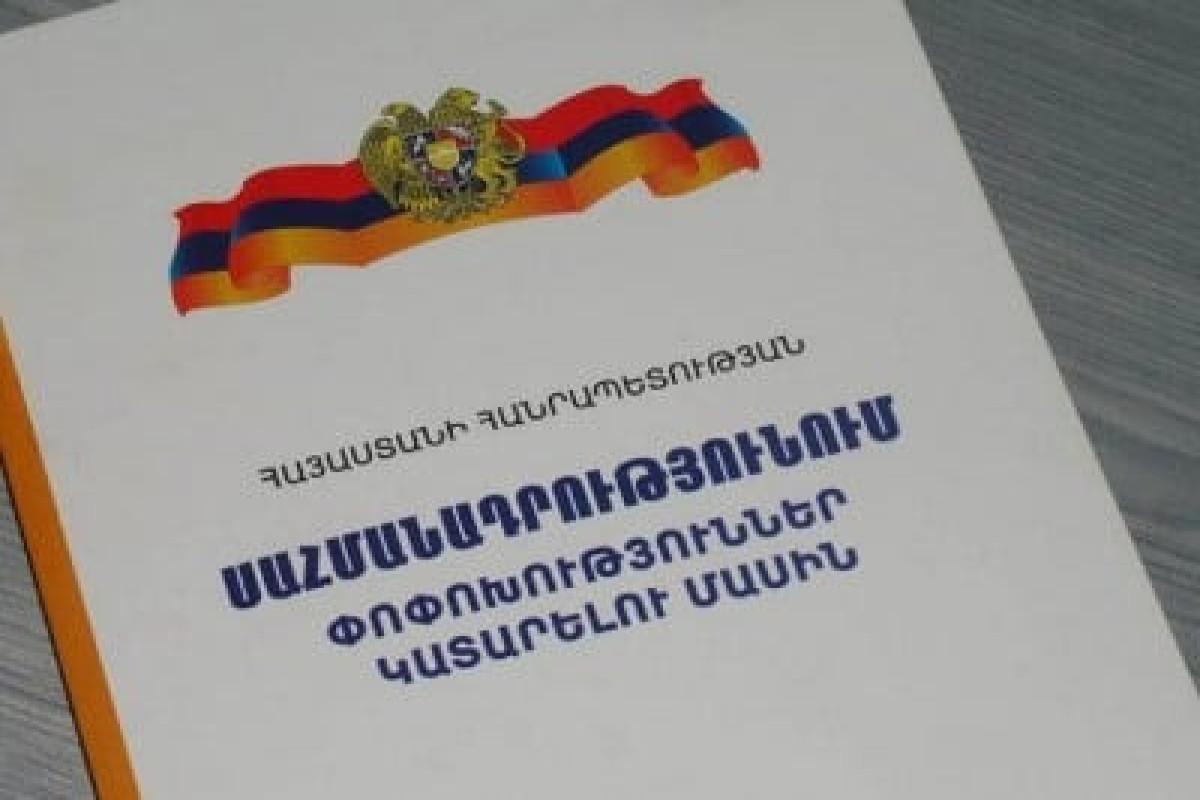 Законодательство армении. Конституция Армении 1995. Конституция Республики Армения. Кодекс Республики Армения. Конституционное право Армении.